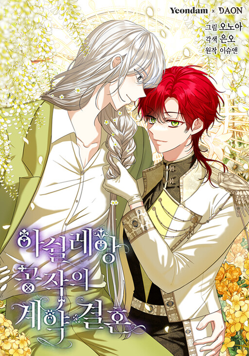 Обложка «The Duke Ashleyan's Contractual Marriage»