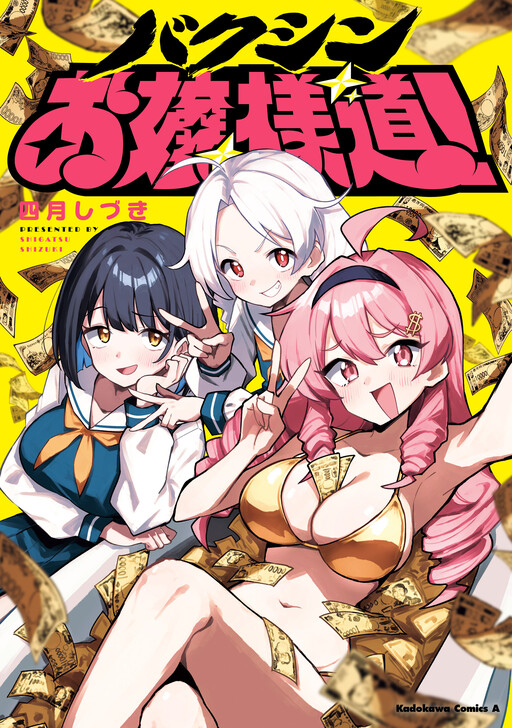 Обложка «Bakushin Ojou-sama Dou!»