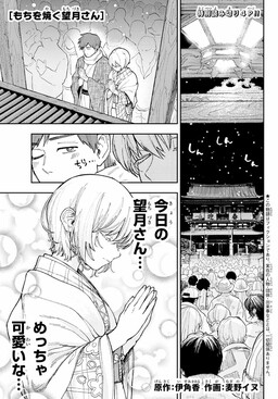 Mochi o Yaku Mochizuki-san