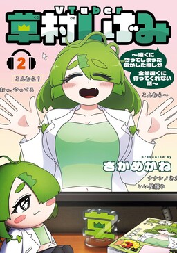 VTuber Kusamura Shigemi: Tooku ni Itteshimatta Ki ga Shita Oshi ga Zenzen Tooku ni Ittekurenai Hanashi