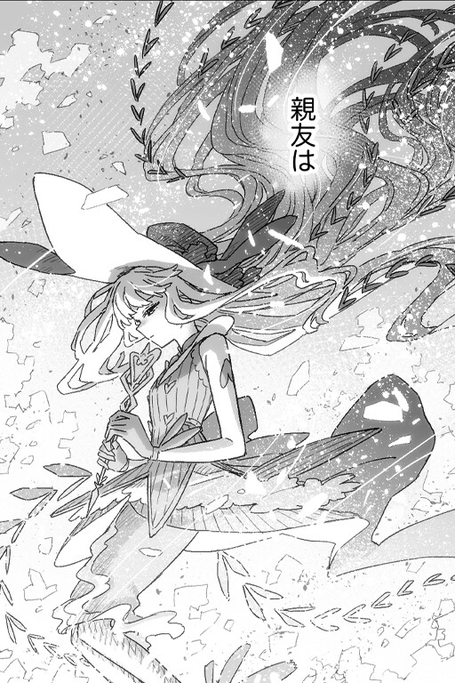 Обложка «My Best Friend is a Magical Girl»