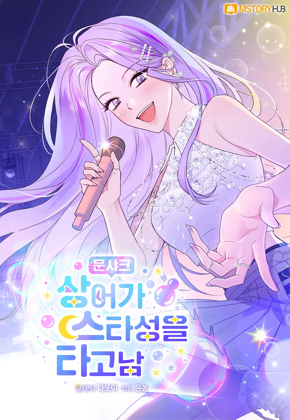 Moon Shark: From Underwater Princess to Celebrity