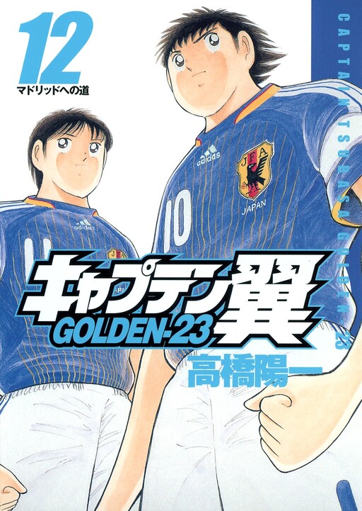 Обложка «Captain Tsubasa: Golden-23»