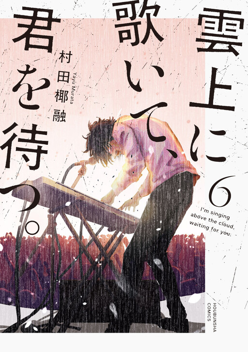 Unjou ni Utaite, Kimi o Matsu.