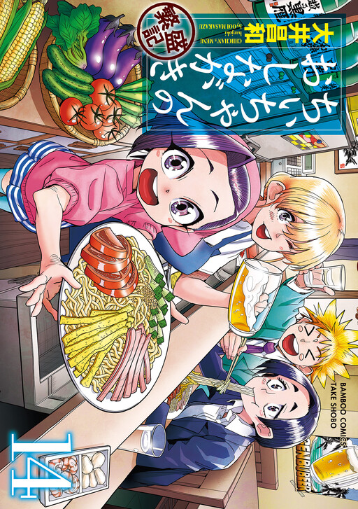 Обложка «Chiichan's Menu Hanjouki»