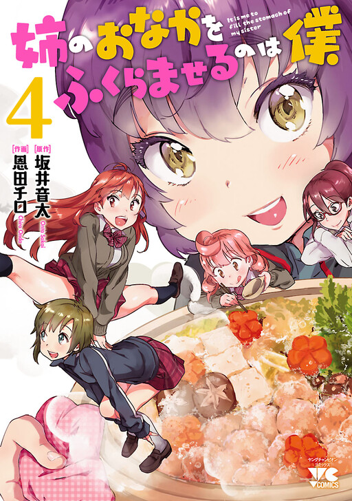 Обложка «Ane no Onaka wo Fukuramaseru no wa Boku»