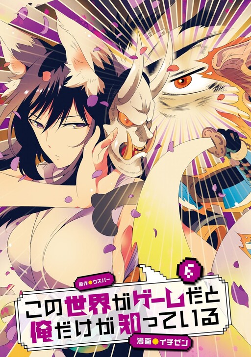 I Am The Only One Who Knows This World Is A Game Mangadex