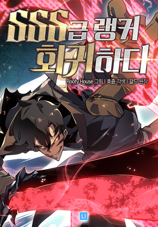 Return of the SSS-Class Ranker cover art