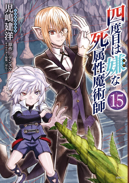 Yondome wa Iya na Shizokusei Majutsushi cover