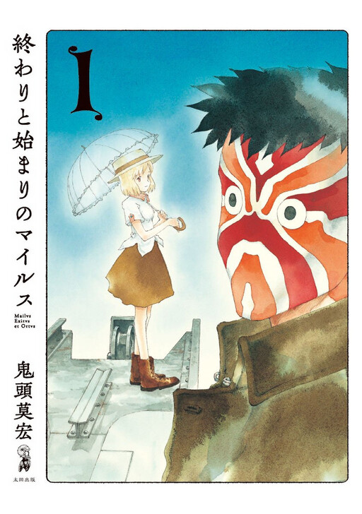 Обложка «Owari to Hajimari no Miles»