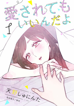 I Wouldn't Mind Being Loved