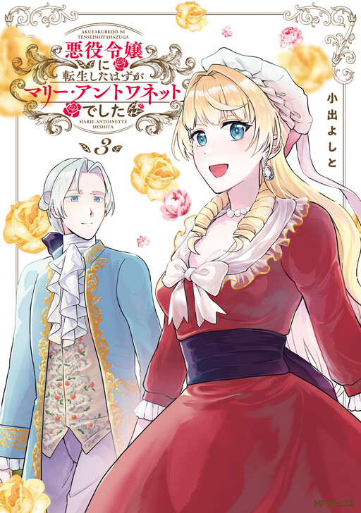 Обложка «I Thought I Was Reincarnated As A Villainess, But It Was As Marie Antoinette»