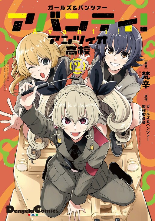 Обложка «Girls Und Panzer: Avanti! Anzio High School»