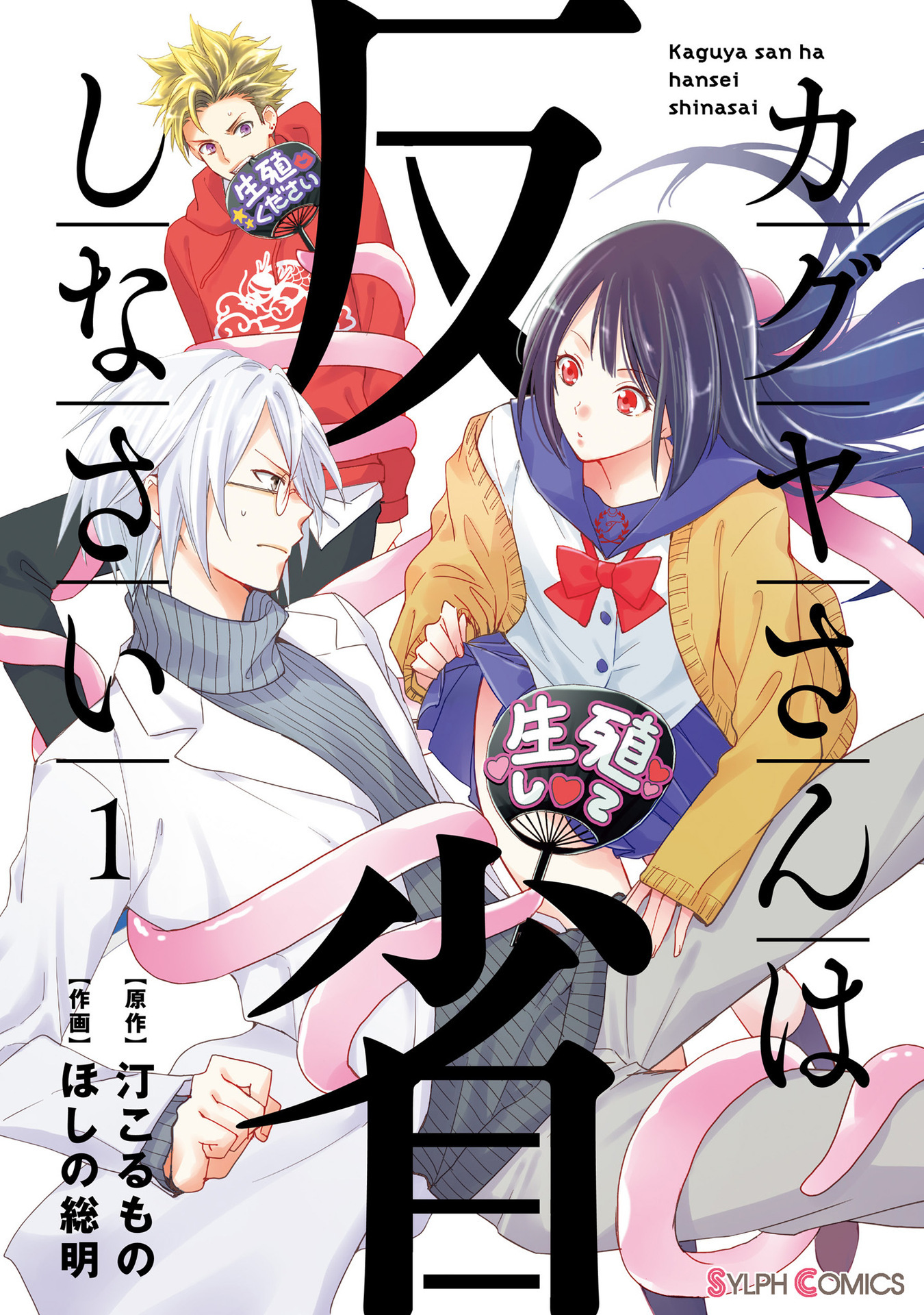Kaguya-san ha Hansei Shinasai background