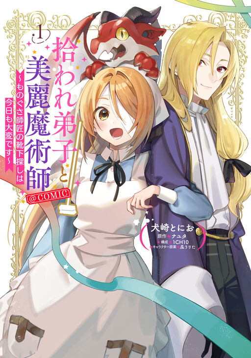 Обложка «The Beautiful Mage: Finding My Lazy Master's Missing Socks Is a Daily Struggle»