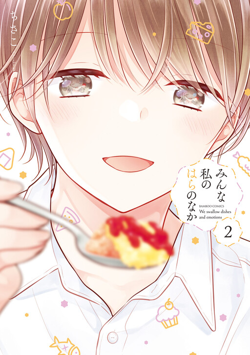 Обложка «Minna Watashi no Hara no Naka»