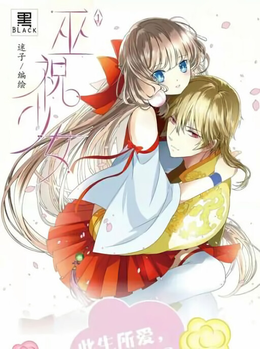 Обложка «Sorcerer Maiden»