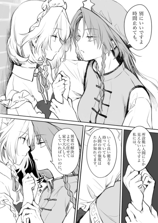 Touhou Project - Sakuya and Hong Meiling (Doujinshi)