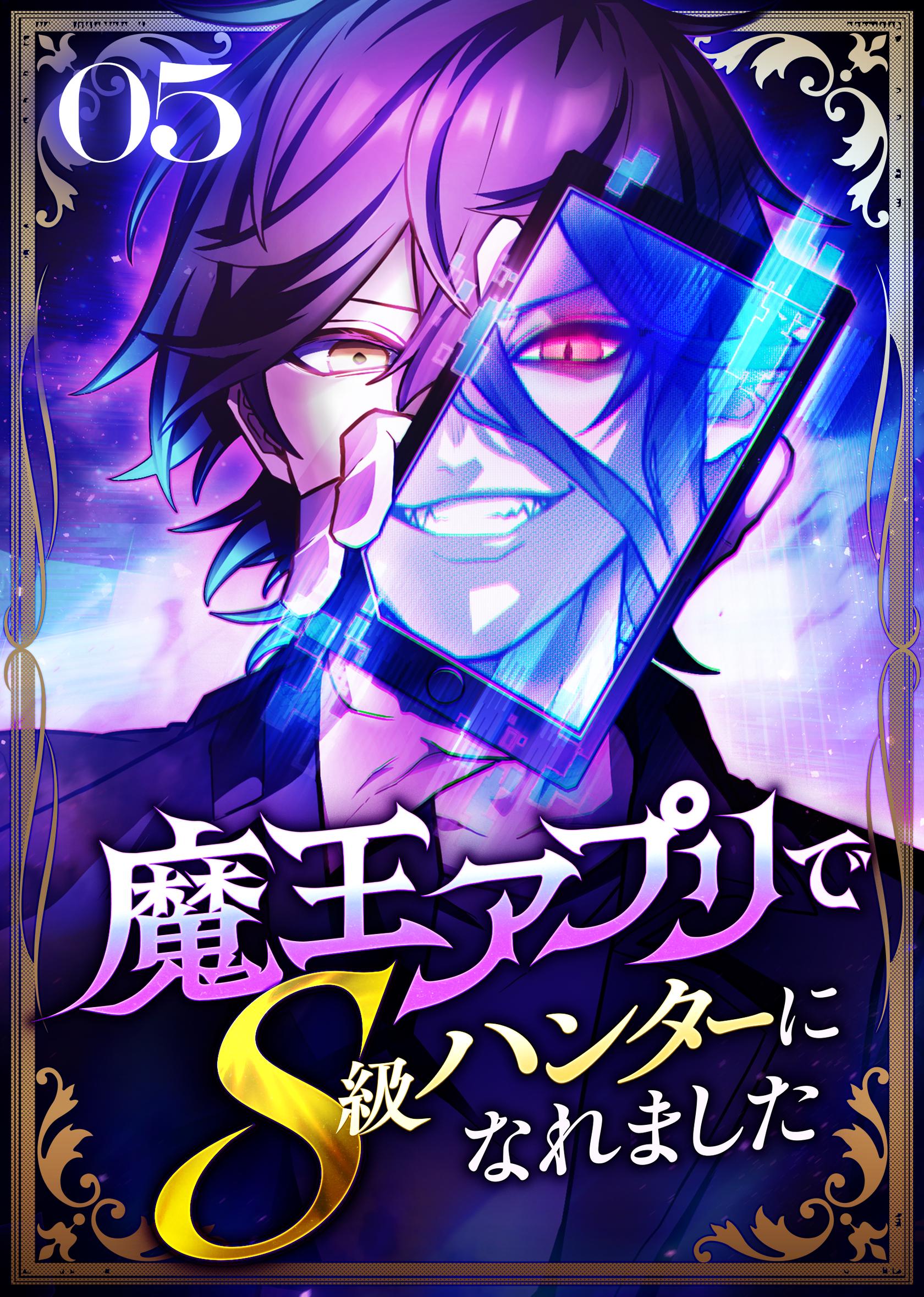 Capa de Maou App de S-kyuu Hunter ni Naremashita
