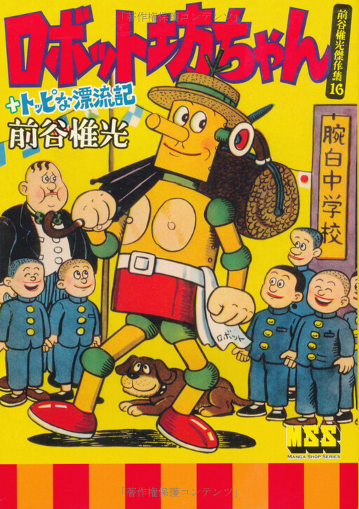 Robot Bochan + Toppi's Drifting Chronicles