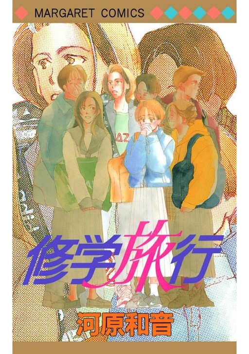 Shuugaku Ryokou