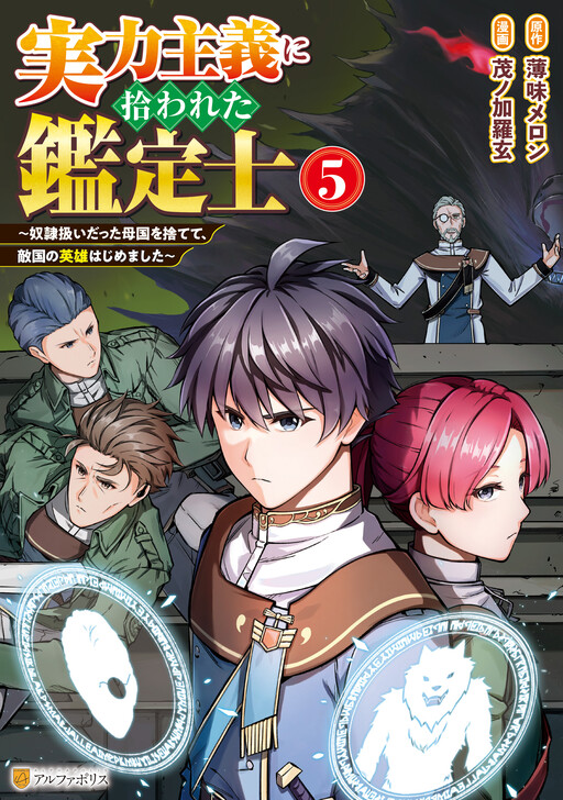 Jitsuryoku Shugi ni Hirowareta Kanteishi ~Dorei Atsukai Datta Bokoku wo Sutete, Tekikoku no Eiyuu Hajimemashita~