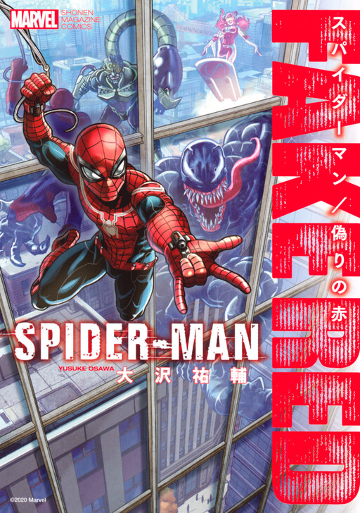 Обложка «Spider-Man: Fake Red»