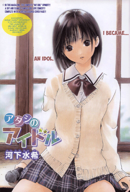 Atashi no Idol