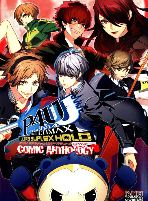 Обложка «Persona 4 Arena Ultimax Comic Anthology»