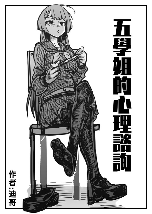 Обложка «Go-senpai's Counselling Session»