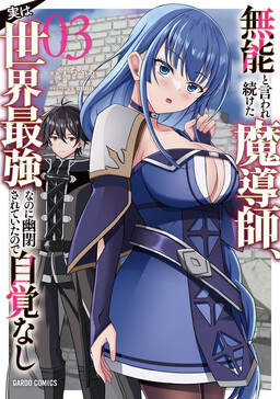 The Mage Who was Constantly Called Incompetent was Actually the World's Strongest but was Unaware of It Due to Being Confined cover