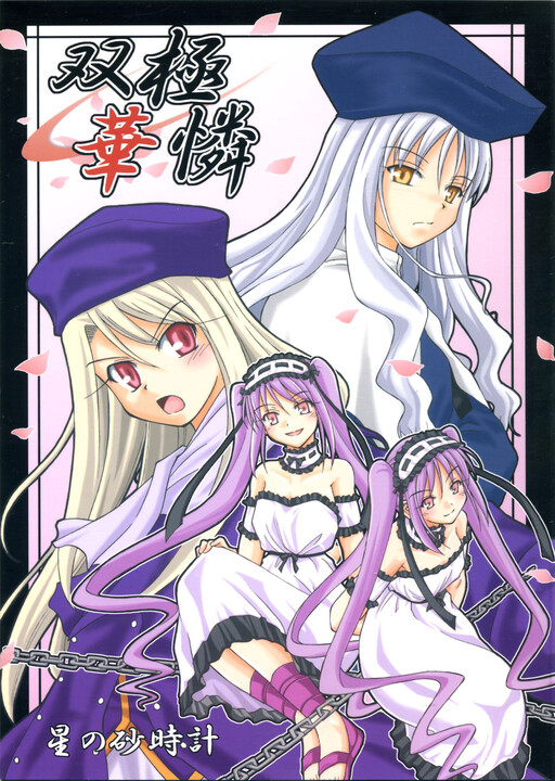 Fate/hollow ataraxia - Dipole Bloom (Doujinshi)