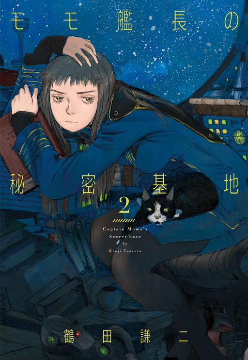 Обложка «Captain Momo's Secret Base»