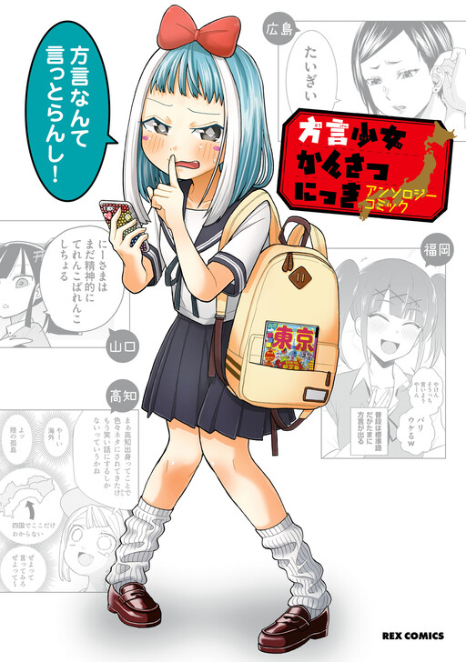 Hougen Shoujo Kansatsu Nikki Anthology Comic