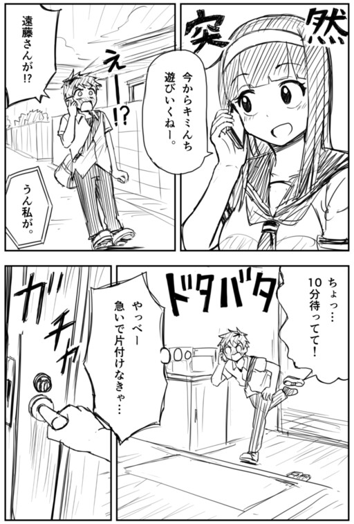 Обложка «Endou Ryouko Doesn't Hold Back»