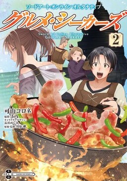 Sword Art Online Alternative - Gourmet Seekers