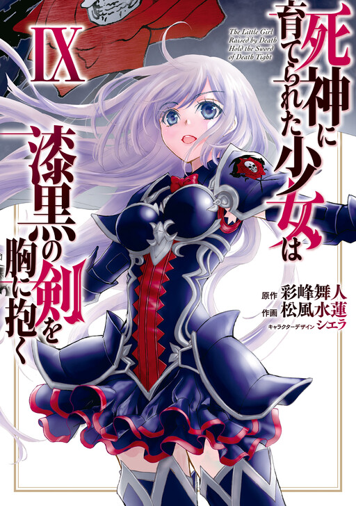 Shinigami ni Sodaterareta Shoujo wa Shikkoku no Tsurugi o Mune ni Idaku cover