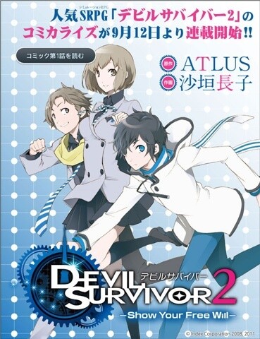 Обложка «Shin Megami Tensei: Devil Survivor 2 —Show Your Free Will—»