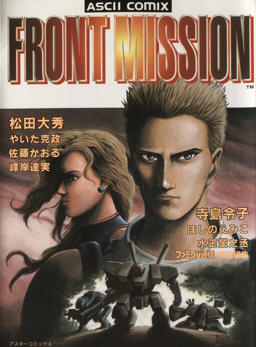 Обложка «Front Mission»