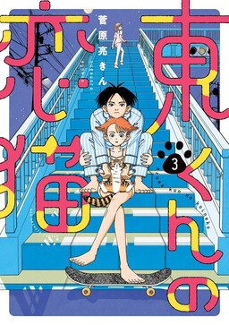 Azuma-kun no Koi Neko