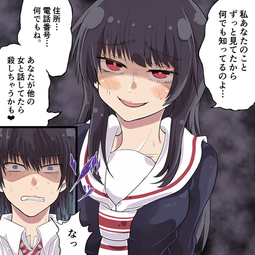 Обложка «Yandere vs. Yandere»