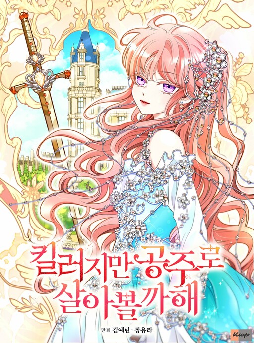 Обложка «A Monster Hunter Becomes a Princess»