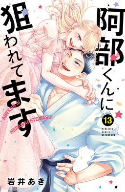 Abe-kun's Got Me Now!