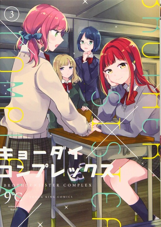 Обложка «Kyoudai Complex»