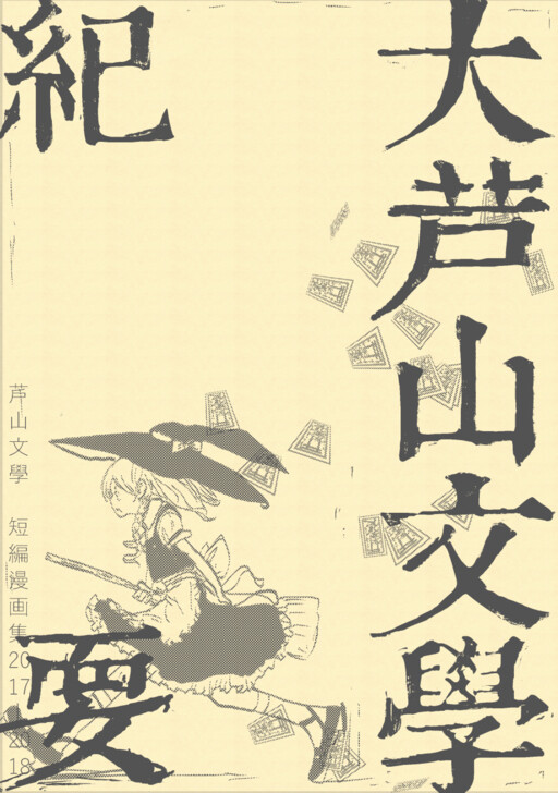 Dai Ashiyama Bungaku Kiyou