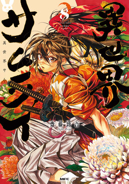 Isekai Samurai