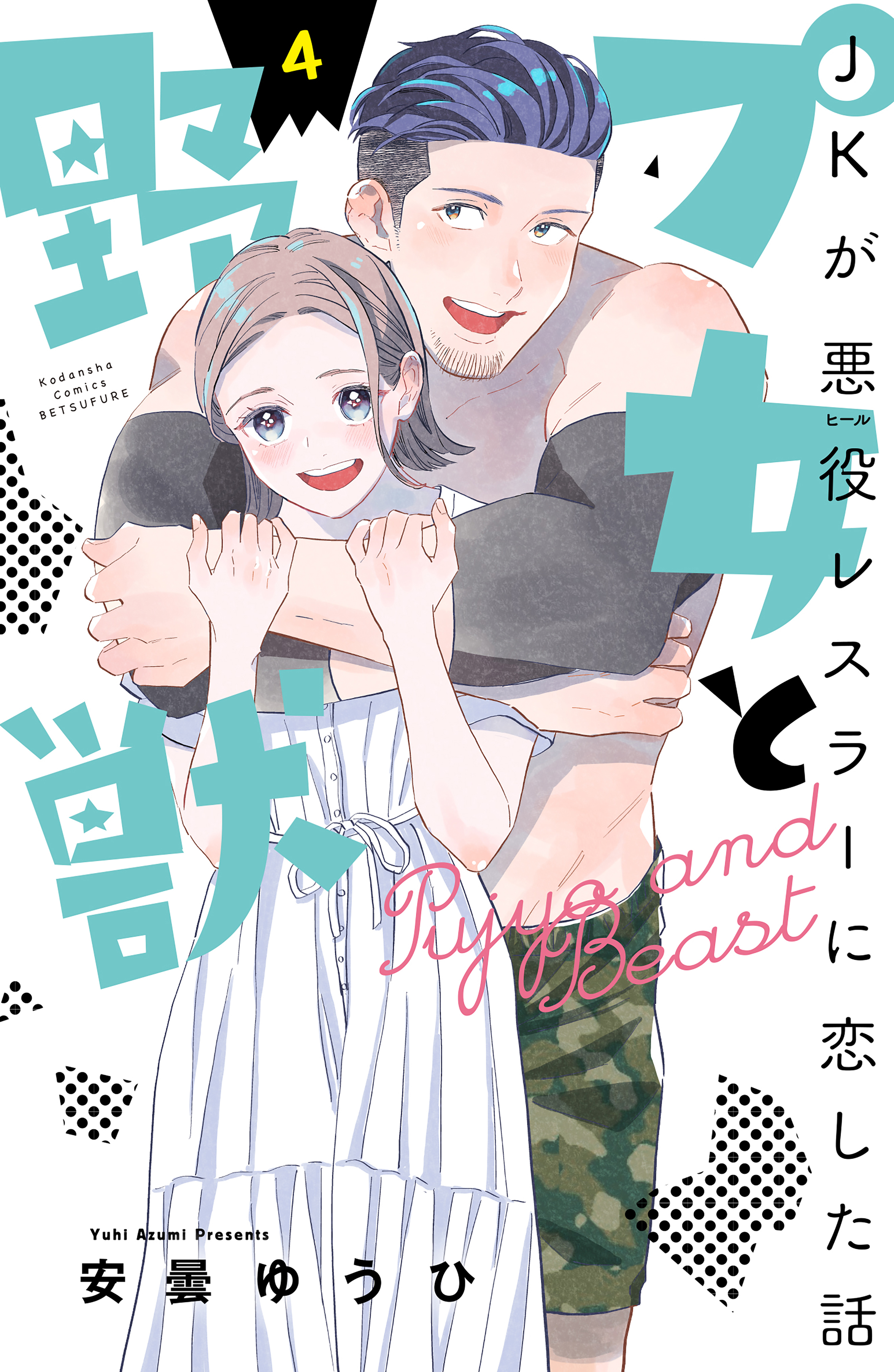 Capa de Cutie and the Beast