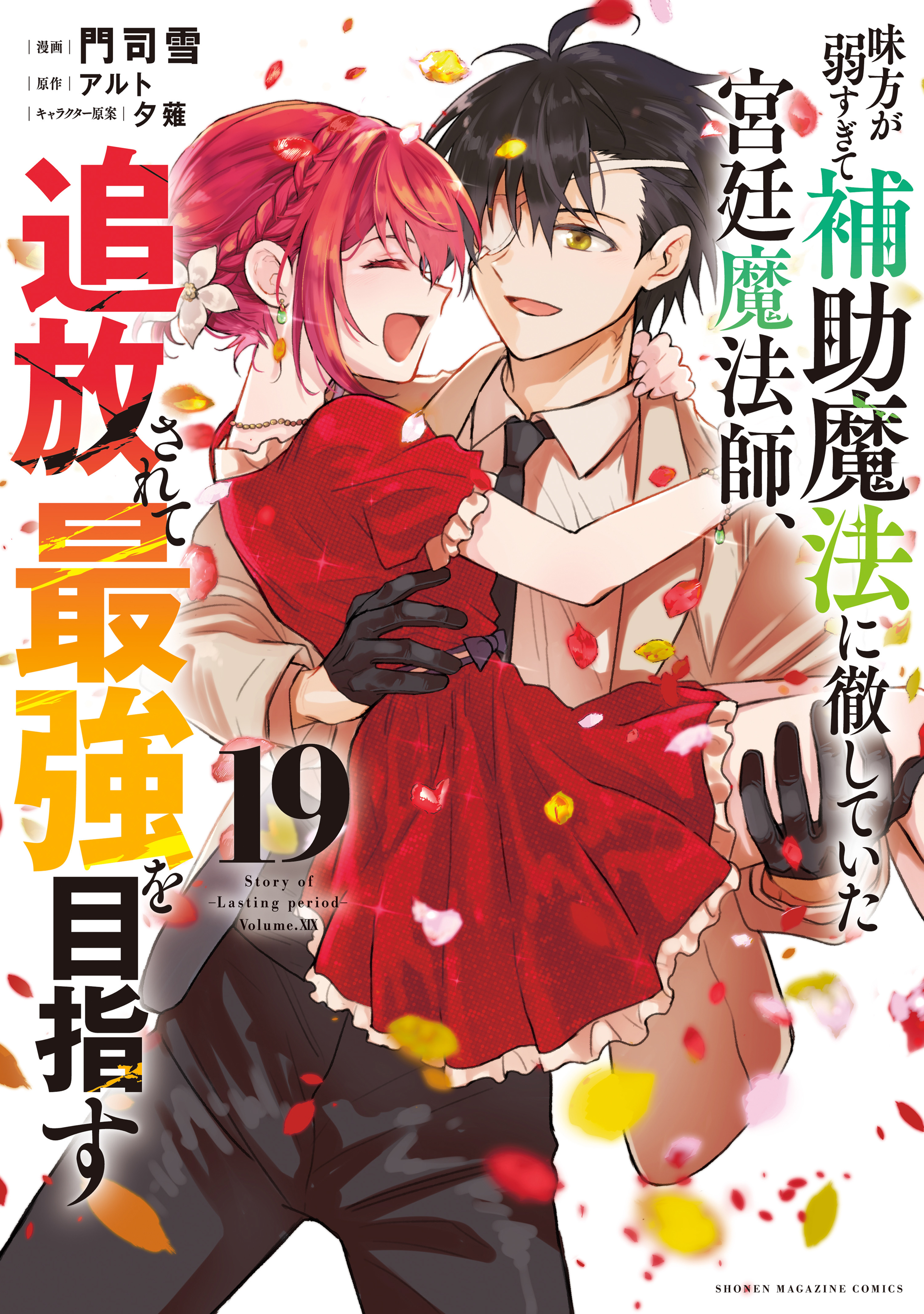 The Banished Court Magician Aims to Become the Strongest