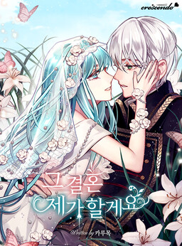 I'll Do That Marriage (Promo)