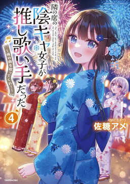 The "Inkya" Girl Sitting Next to Me Was My Favorite Singer: Sing My Song!